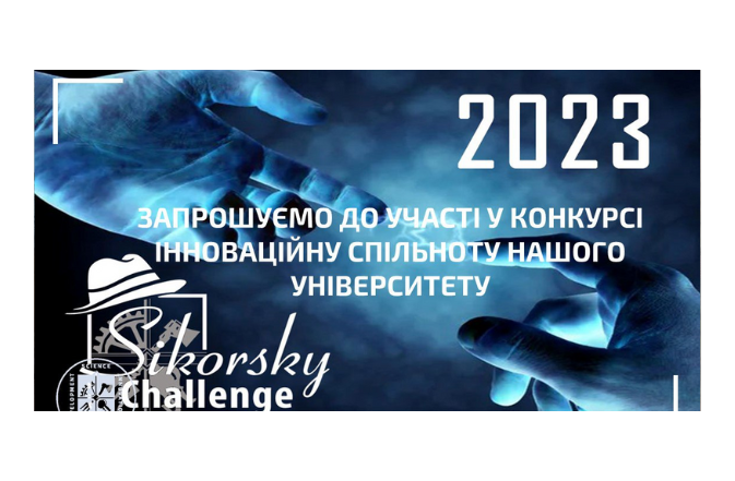 XII міжнародний Фестиваль інноваційних проєктів «Sikorsky Challenge 2023».