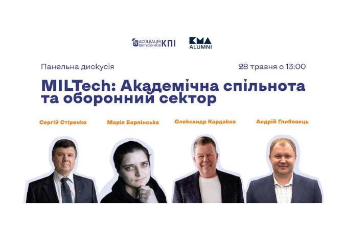 Дискусія «MilTech: Академічна спільнота та оборонний сектор»