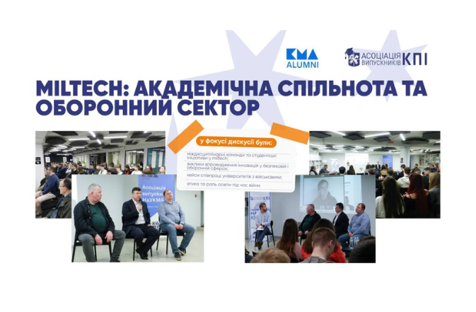 Дискусія «MilTech: Академічна спільнота та оборонний сектор»