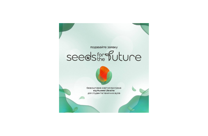 Стартував всесвітній проєкт «Seeds For the Future» 2023