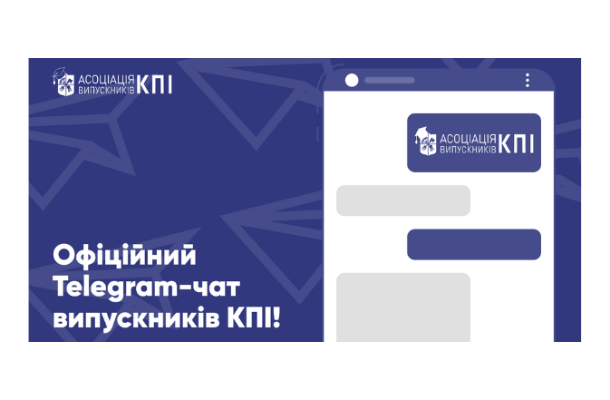 Офіційний Telegram-чат випускників КПІ!