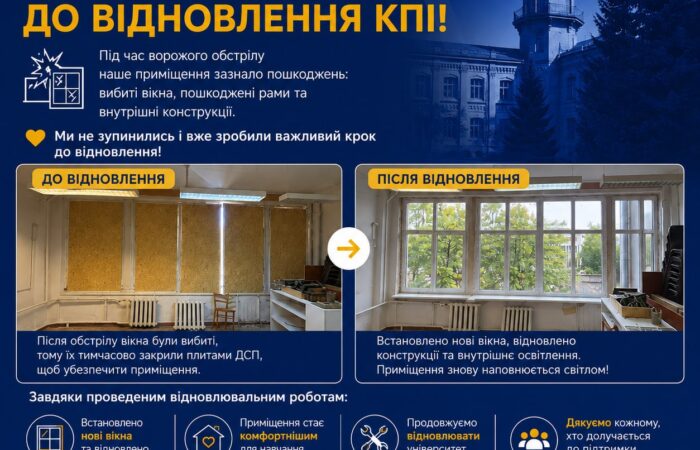 Ще один крок до відновлення КПІ! 🏛💙💛